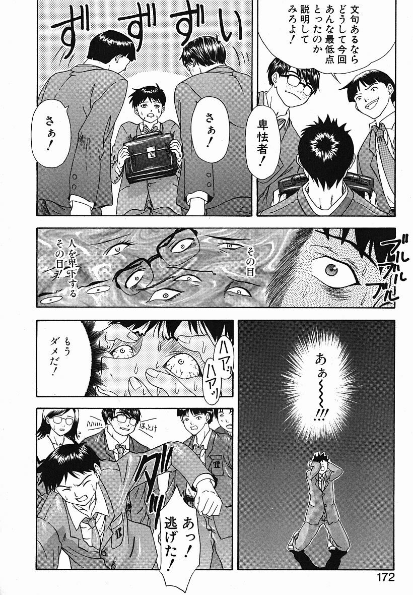 [Younagi Kahoru] Eye -Spring- page 171 full