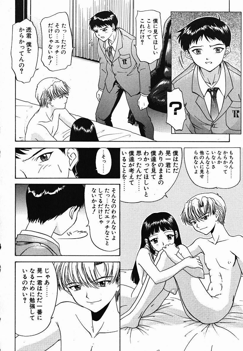 [Younagi Kahoru] Eye -Spring- page 39 full