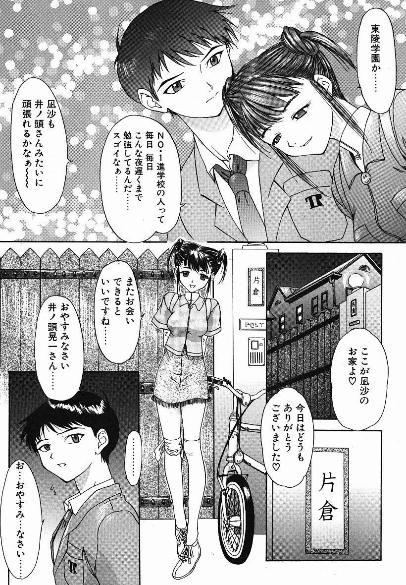 [Younagi Kahoru] Eye -Spring- page 58 full