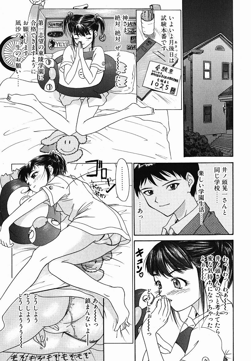 [Younagi Kahoru] Eye -Spring- page 60 full