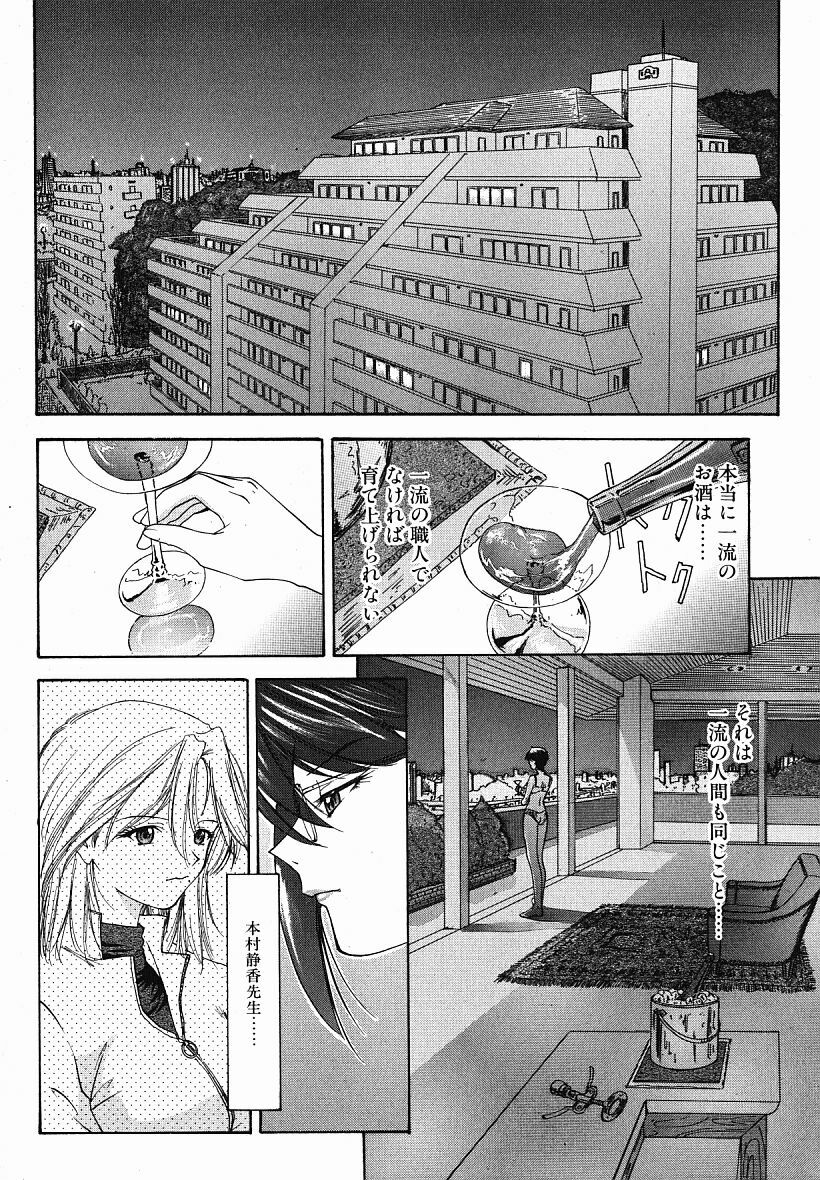 [Younagi Kahoru] Eye -Spring- page 65 full