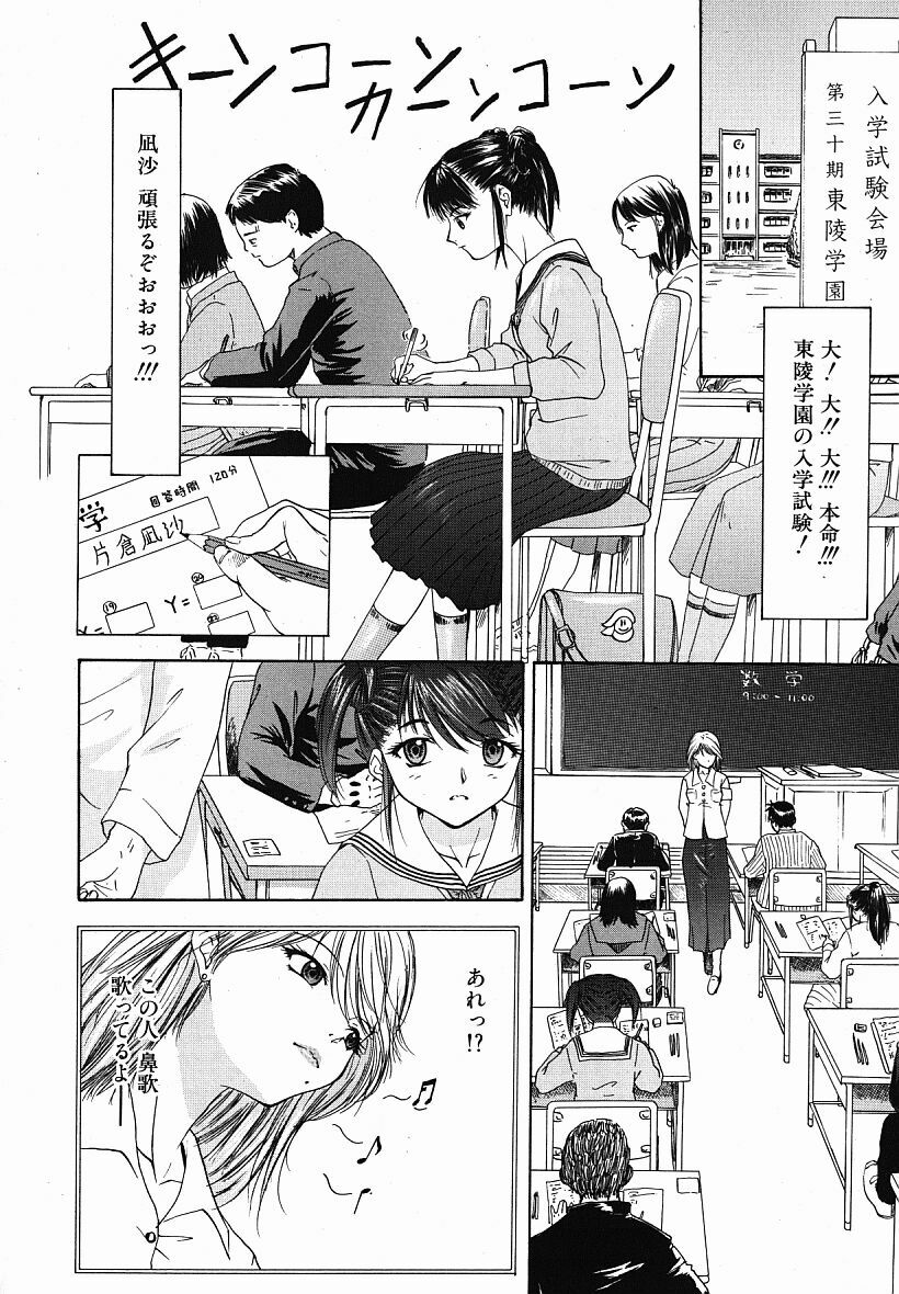 [Younagi Kahoru] Eye -Spring- page 67 full