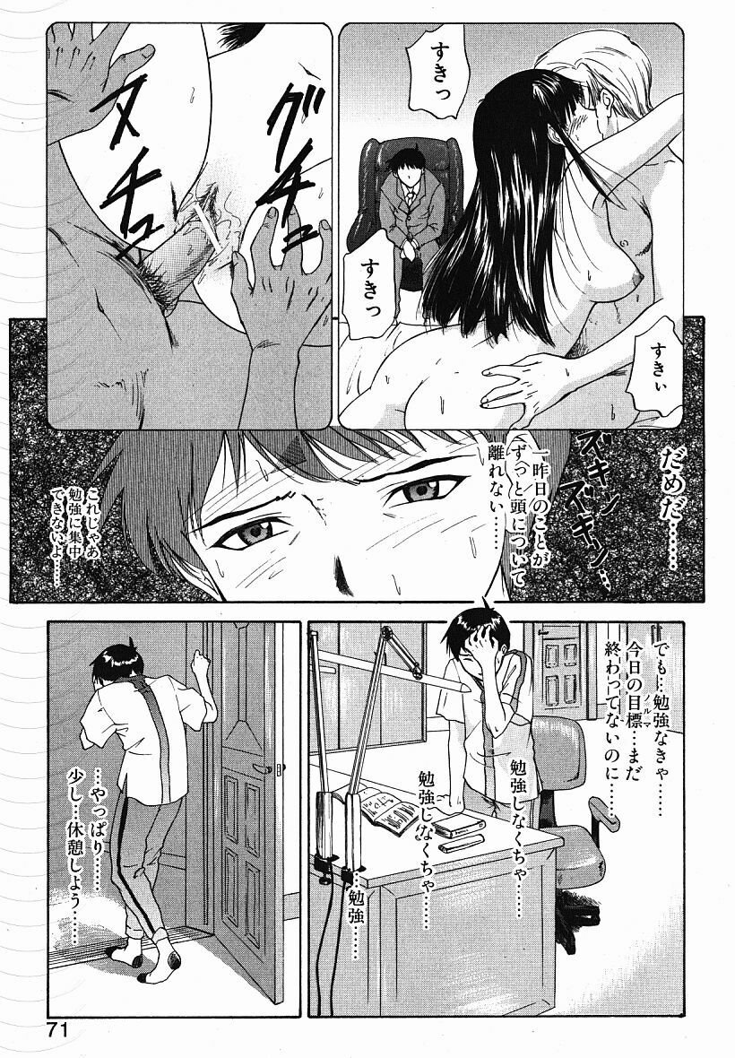 [Younagi Kahoru] Eye -Spring- page 70 full