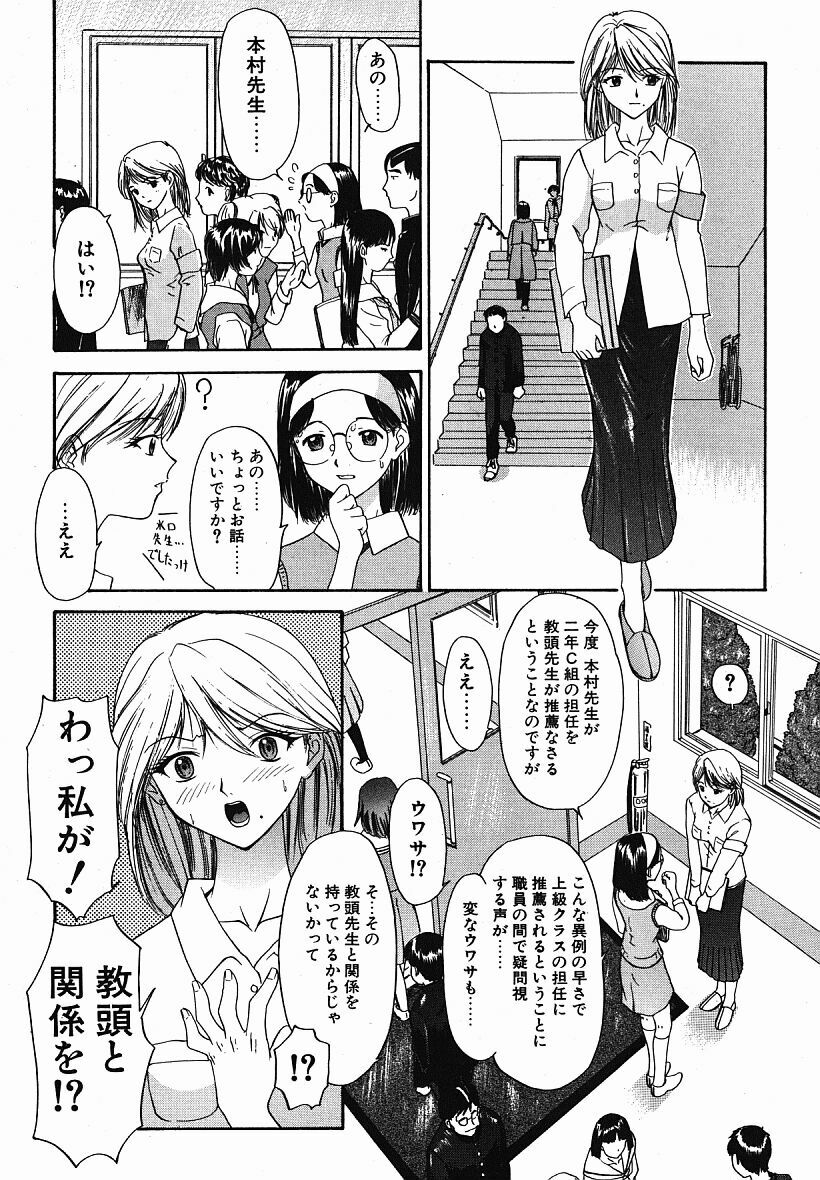 [Younagi Kahoru] Eye -Spring- page 72 full