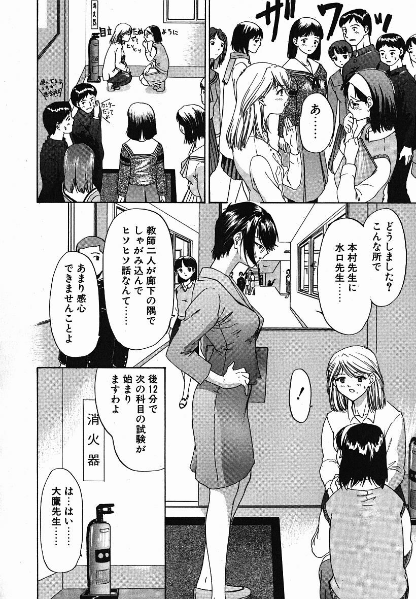 [Younagi Kahoru] Eye -Spring- page 73 full