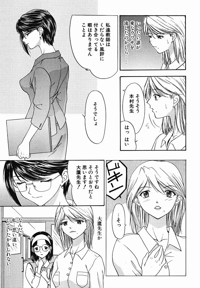 [Younagi Kahoru] Eye -Spring- page 74 full