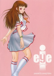 [Younagi Kahoru] Eye -Spring- - page 4