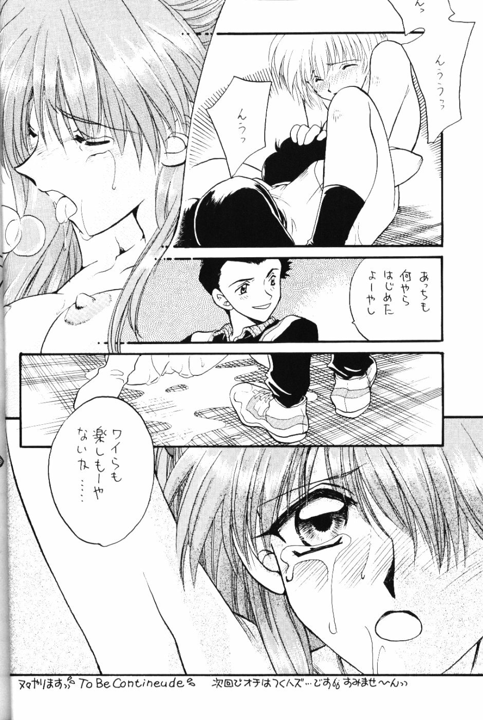 (C52) [MELT-DOWN (Various)] Berceur 2 (Various) page 21 full