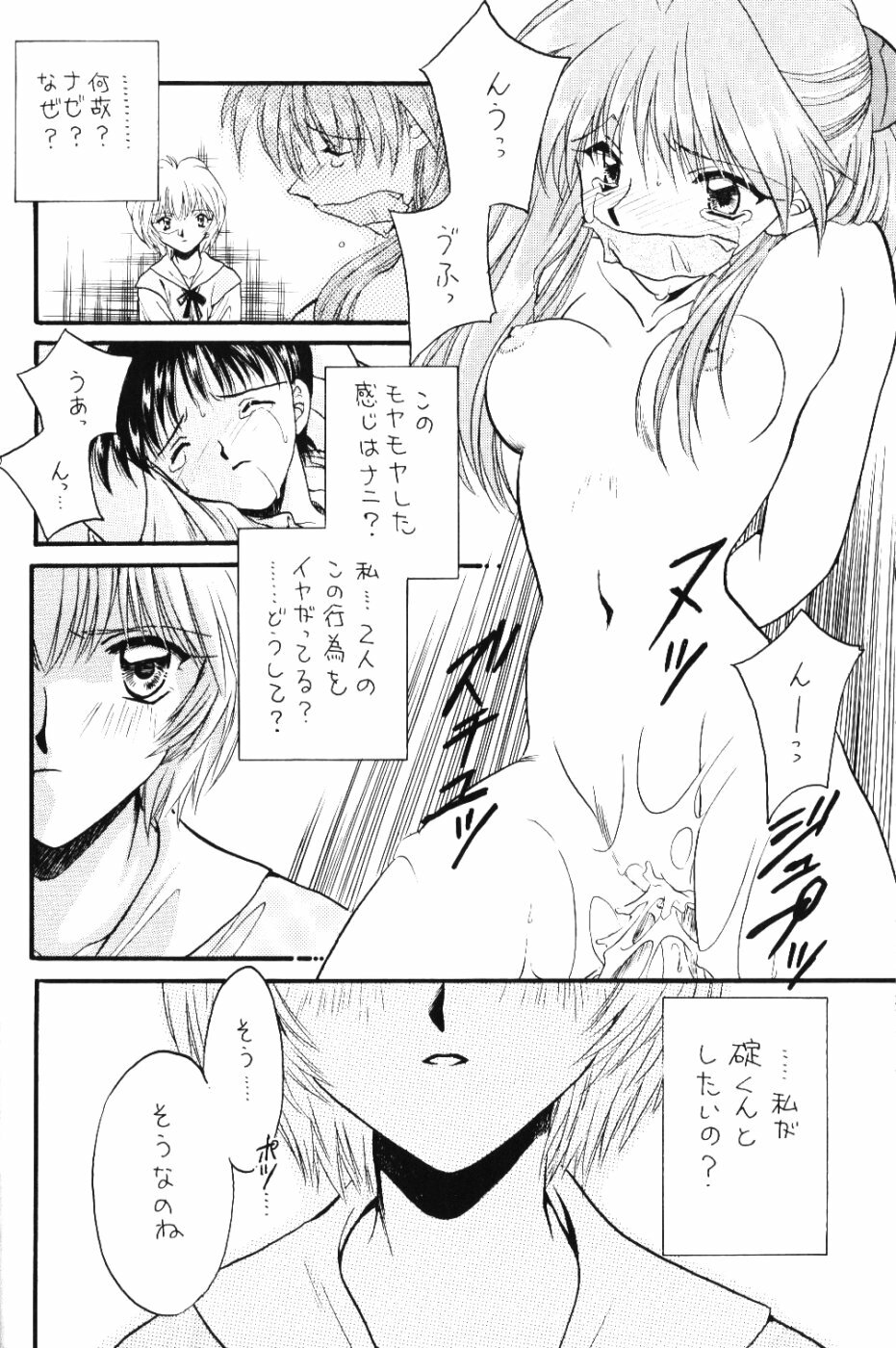 (C52) [MELT-DOWN (Various)] Berceur 2 (Various) page 9 full