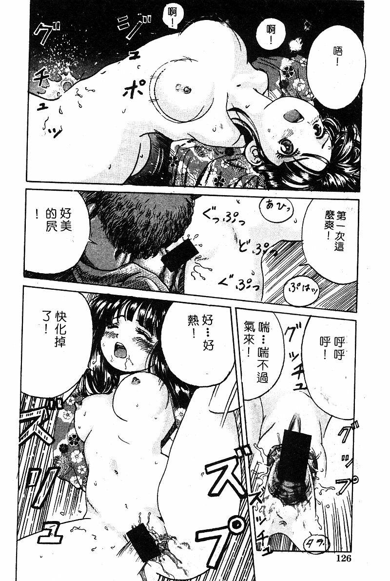 COMIC Himedorobow DELUXE Vol. 8 [Chinese] page 127 full