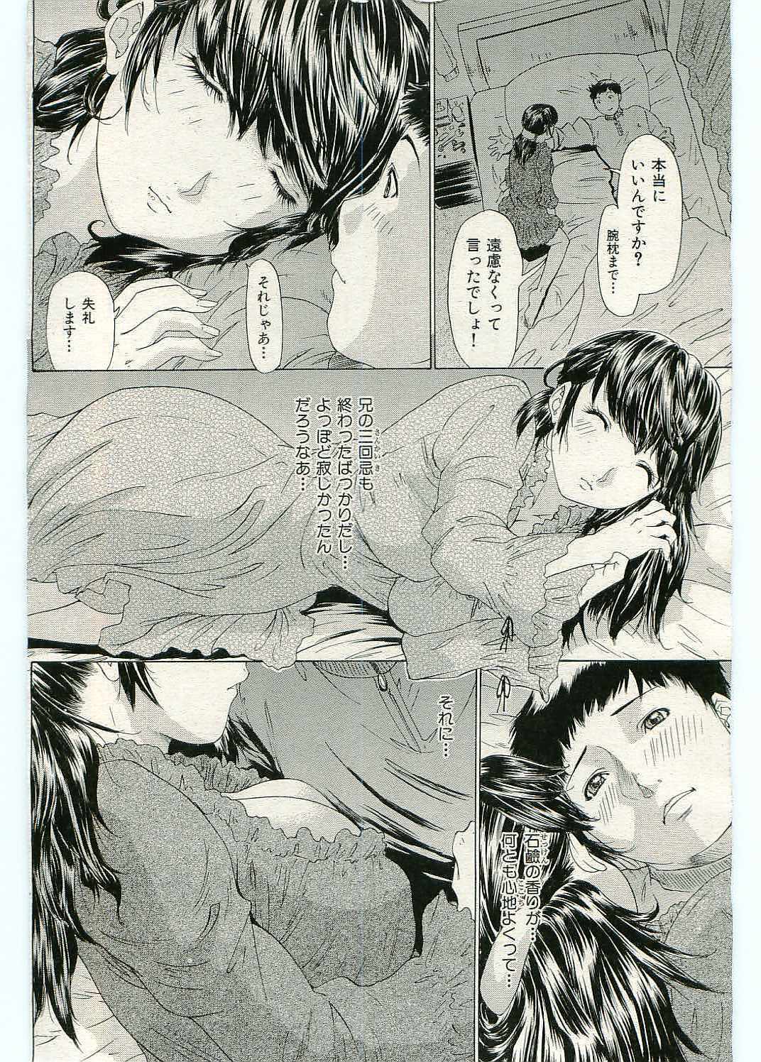 [Younagi Kahoru] Kafu page 6 full