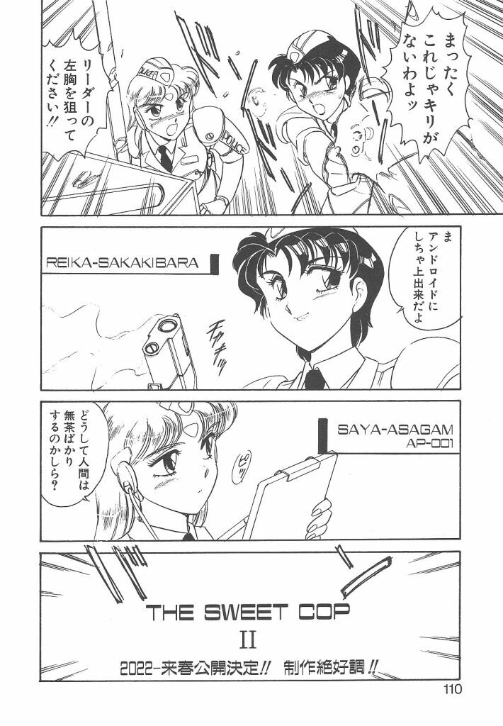 [Amagi Kei] Stainless Night page 108 full