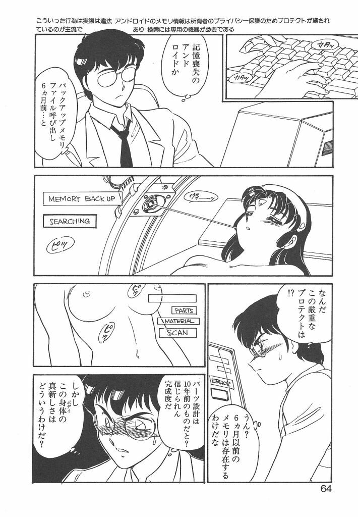 [Amagi Kei] Stainless Night page 62 full