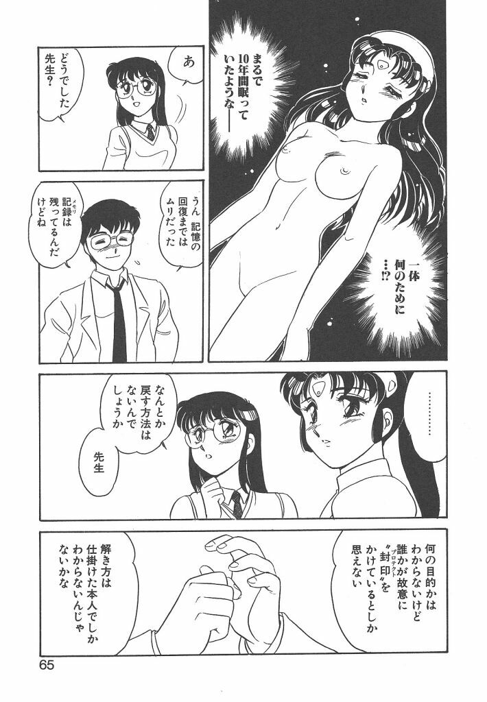 [Amagi Kei] Stainless Night page 63 full