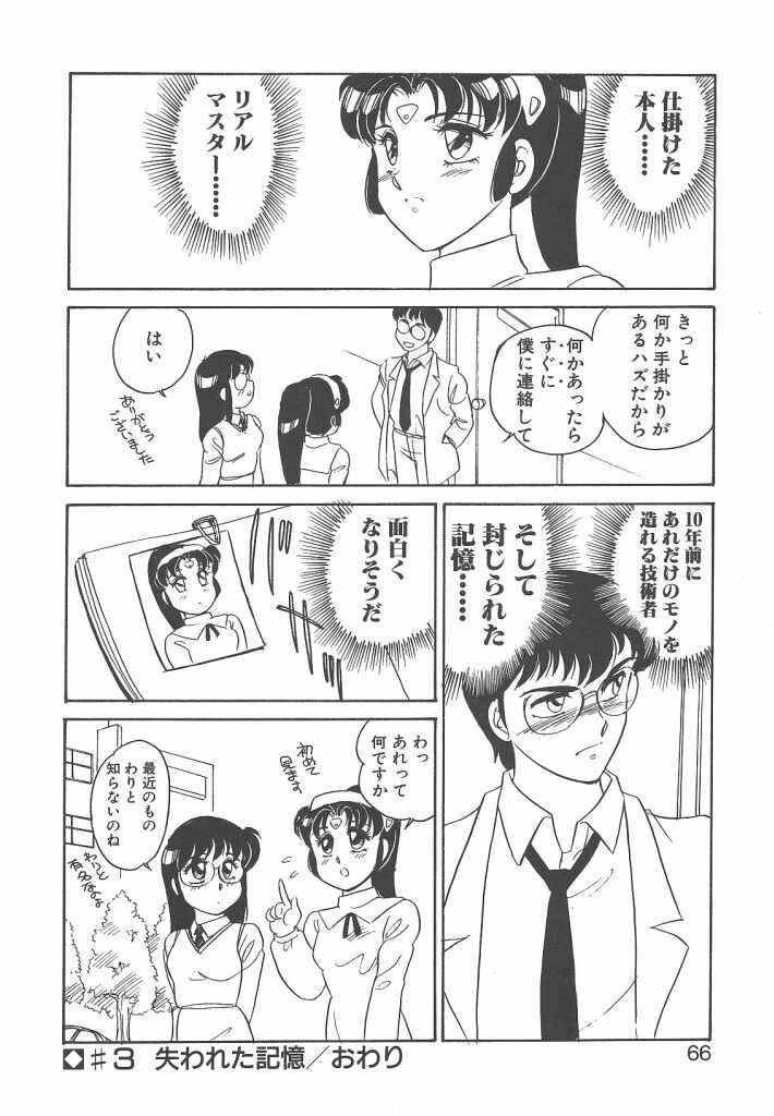 [Amagi Kei] Stainless Night page 64 full