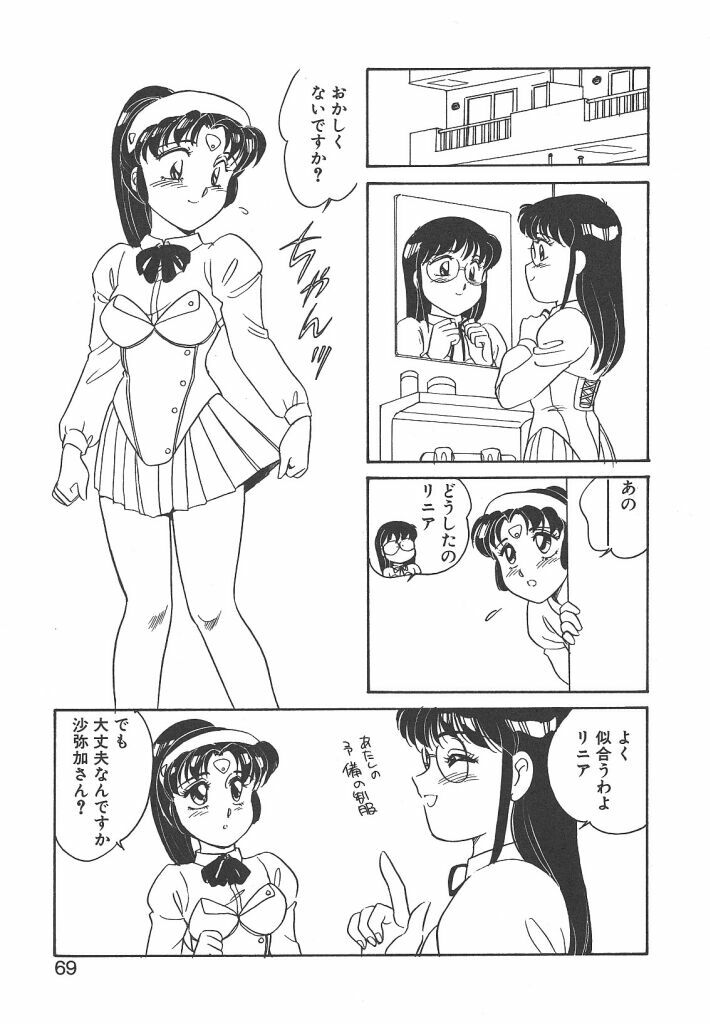 [Amagi Kei] Stainless Night page 67 full