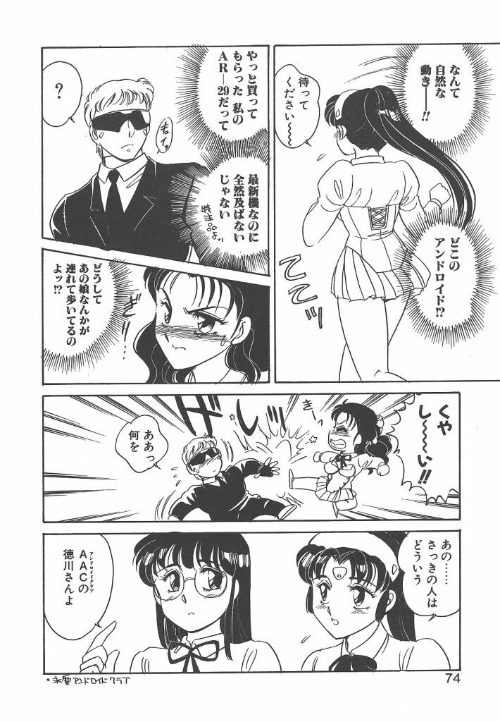 [Amagi Kei] Stainless Night page 72 full