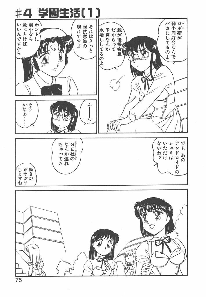 [Amagi Kei] Stainless Night page 73 full