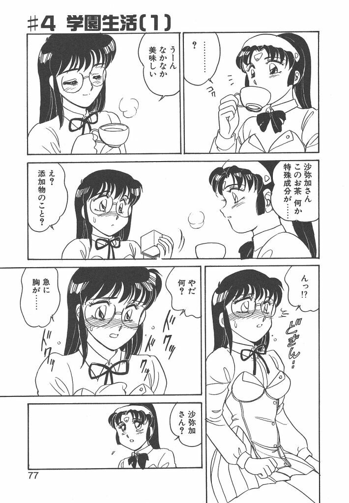 [Amagi Kei] Stainless Night page 75 full