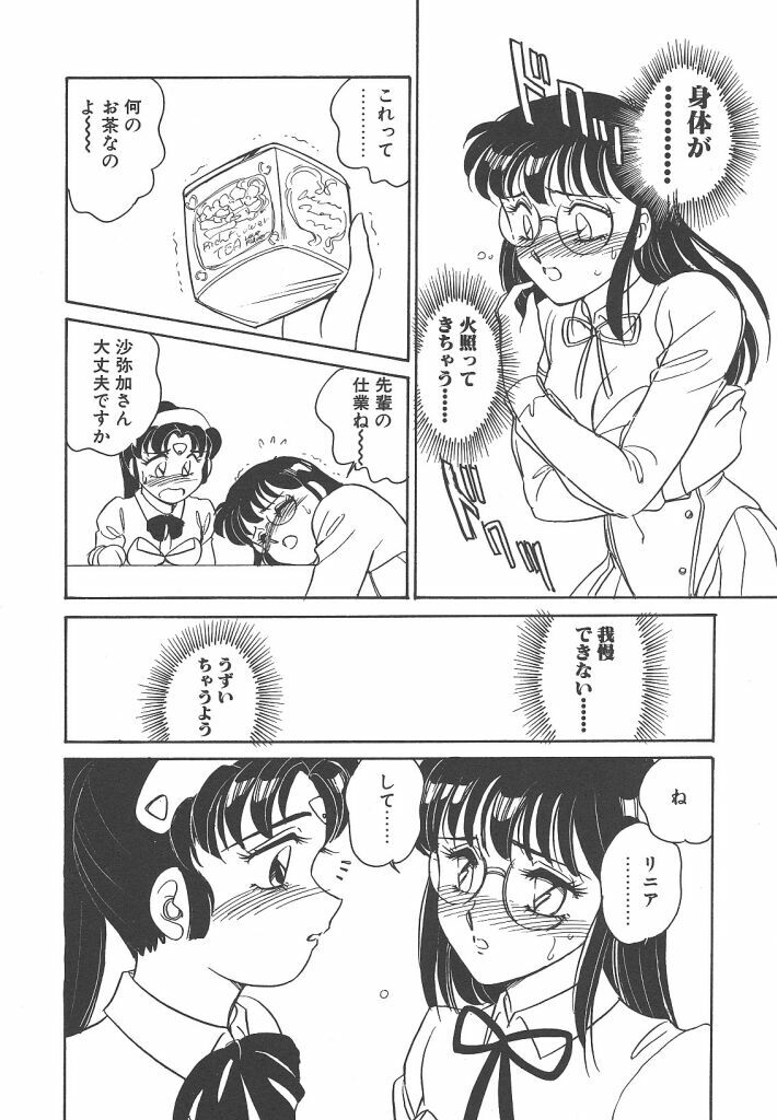 [Amagi Kei] Stainless Night page 76 full