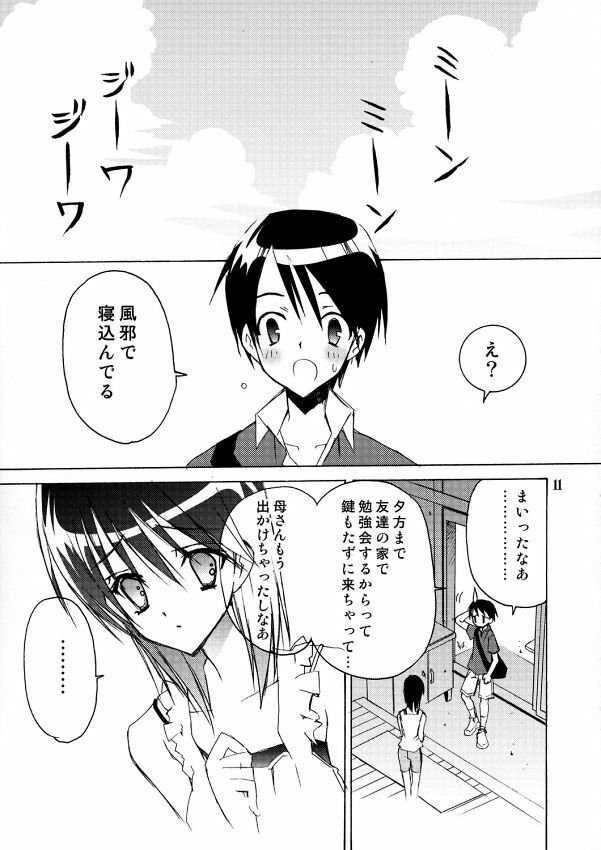 (C68) [Kappa Create (Abeno Chaco)] Pepper Box (School Rumble) page 10 full