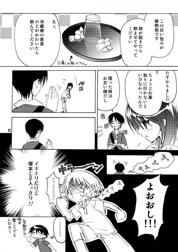 (C68) [Kappa Create (Abeno Chaco)] Pepper Box (School Rumble) page 11 full