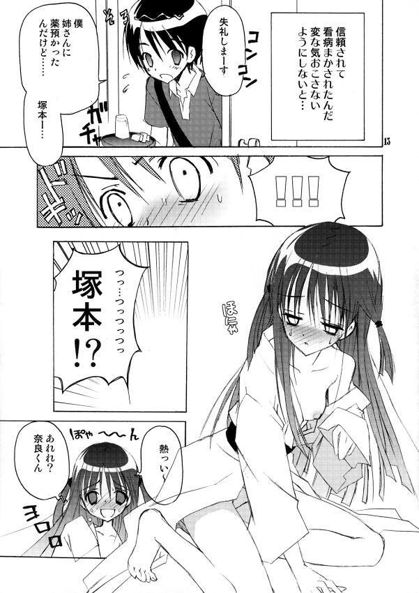 (C68) [Kappa Create (Abeno Chaco)] Pepper Box (School Rumble) page 12 full