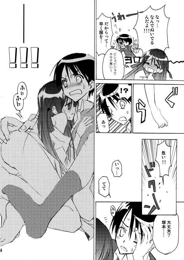 (C68) [Kappa Create (Abeno Chaco)] Pepper Box (School Rumble) page 13 full