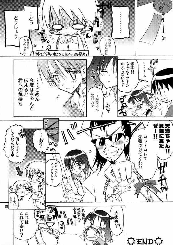 (C68) [Kappa Create (Abeno Chaco)] Pepper Box (School Rumble) page 17 full