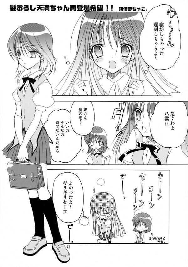 (C68) [Kappa Create (Abeno Chaco)] Pepper Box (School Rumble) page 20 full