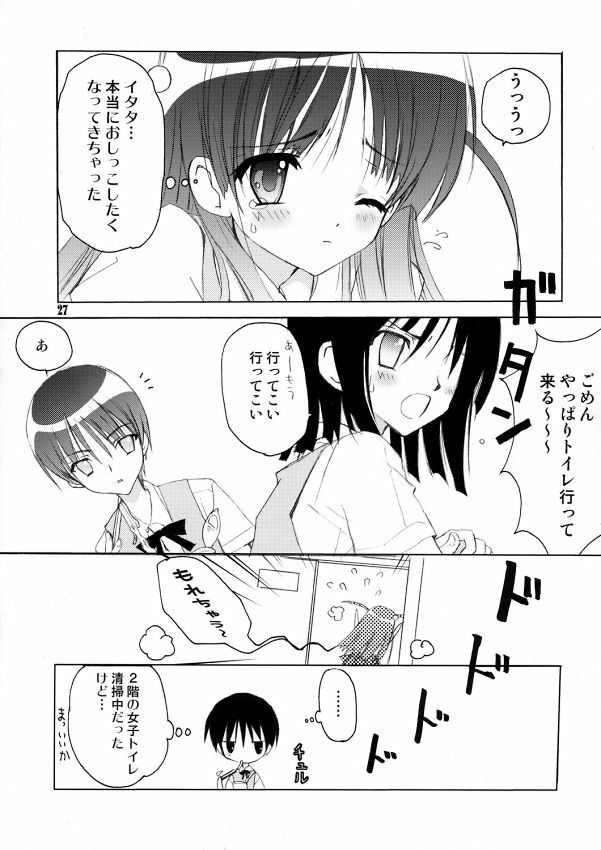 (C68) [Kappa Create (Abeno Chaco)] Pepper Box (School Rumble) page 26 full