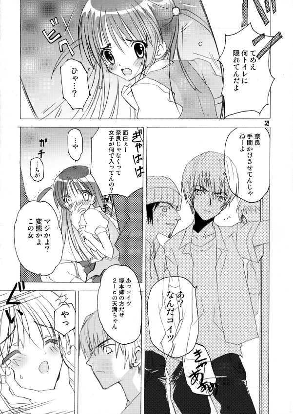 (C68) [Kappa Create (Abeno Chaco)] Pepper Box (School Rumble) page 31 full