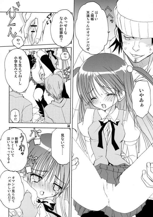 (C68) [Kappa Create (Abeno Chaco)] Pepper Box (School Rumble) page 33 full