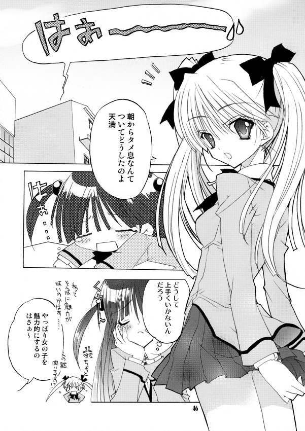 (C68) [Kappa Create (Abeno Chaco)] Pepper Box (School Rumble) page 45 full