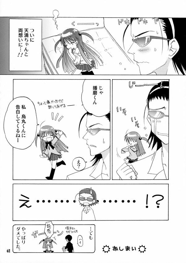 (C68) [Kappa Create (Abeno Chaco)] Pepper Box (School Rumble) page 61 full