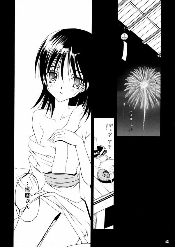 (C68) [Kappa Create (Abeno Chaco)] Pepper Box (School Rumble) page 64 full