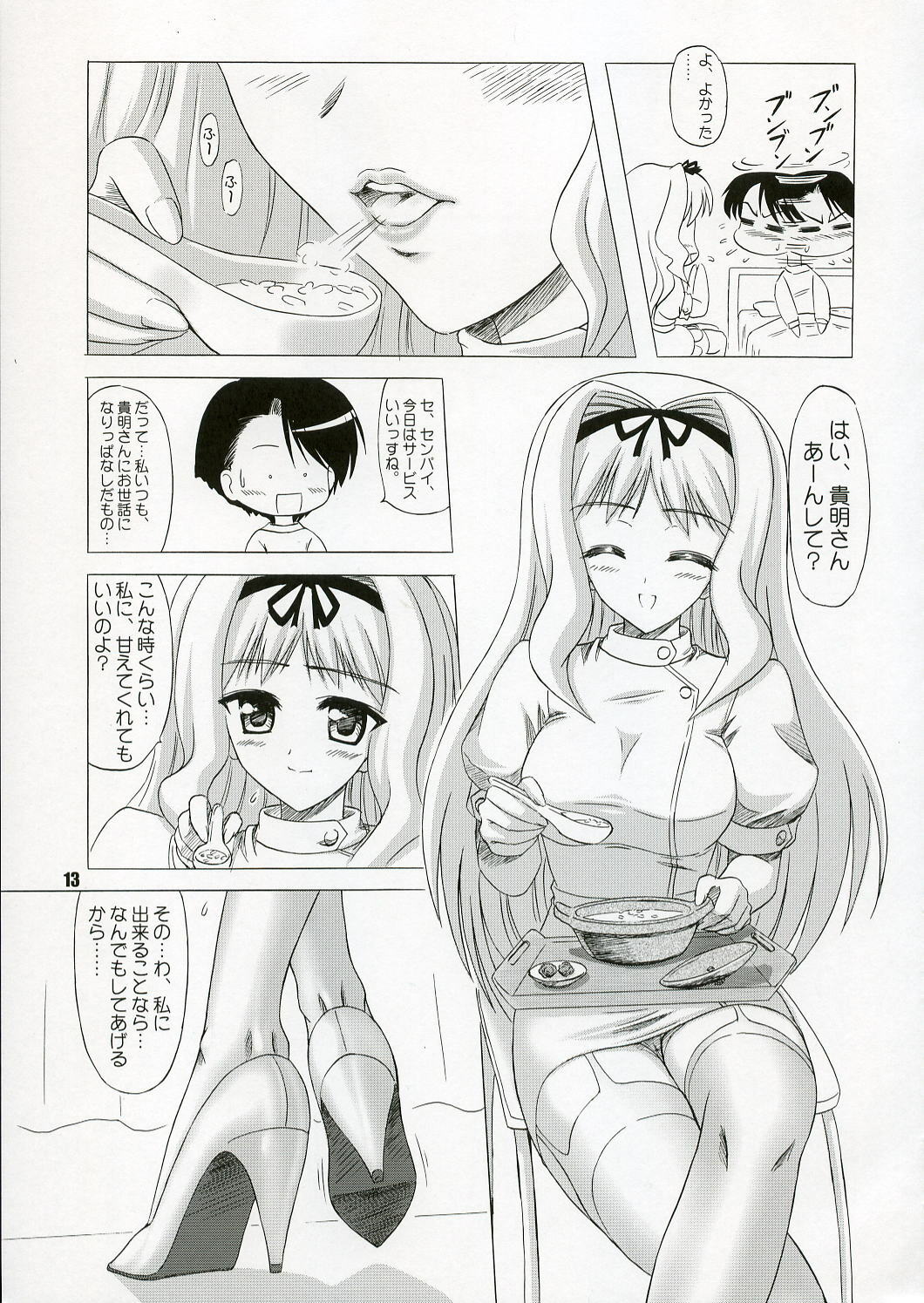 (C70) [Knights (Kishi Nisen)] SASARA Style (ToHeart 2) page 12 full