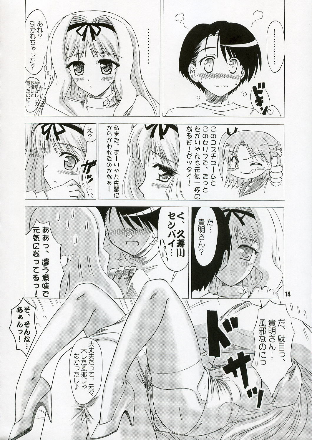 (C70) [Knights (Kishi Nisen)] SASARA Style (ToHeart 2) page 13 full