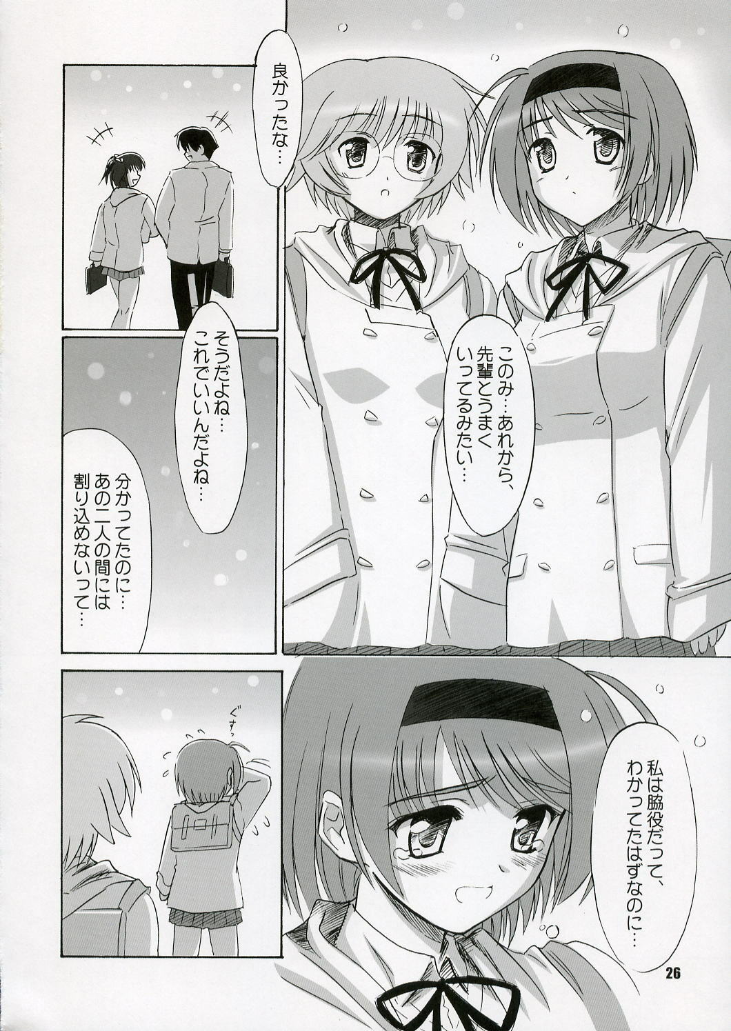 (C70) [Knights (Kishi Nisen)] SASARA Style (ToHeart 2) page 25 full