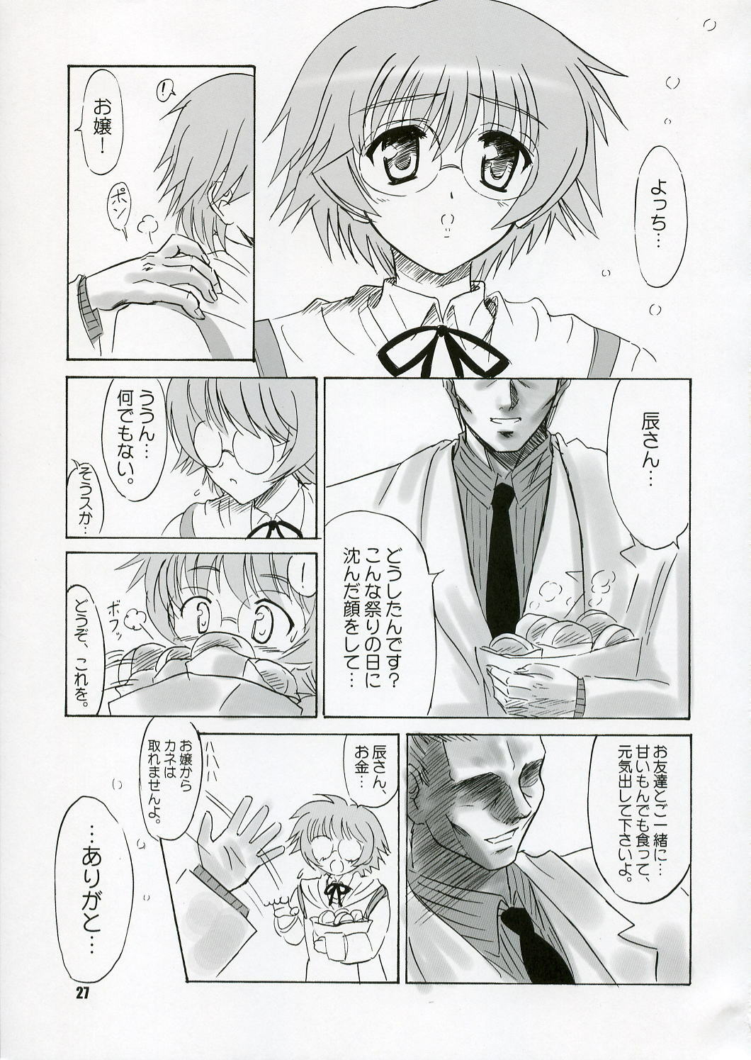 (C70) [Knights (Kishi Nisen)] SASARA Style (ToHeart 2) page 26 full