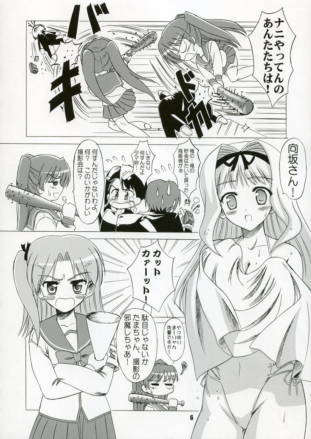 (C70) [Knights (Kishi Nisen)] SASARA Style (ToHeart 2) page 5 full