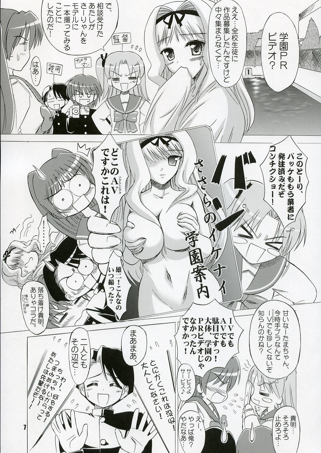 (C70) [Knights (Kishi Nisen)] SASARA Style (ToHeart 2) page 6 full