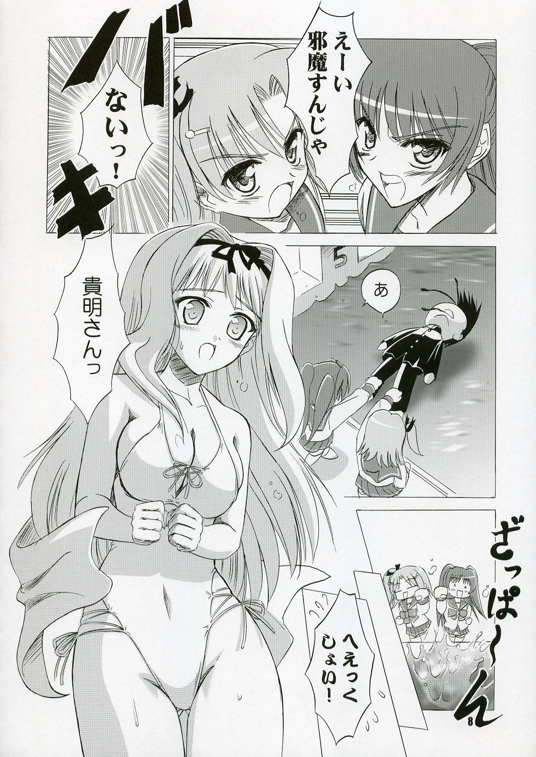 (C70) [Knights (Kishi Nisen)] SASARA Style (ToHeart 2) page 7 full