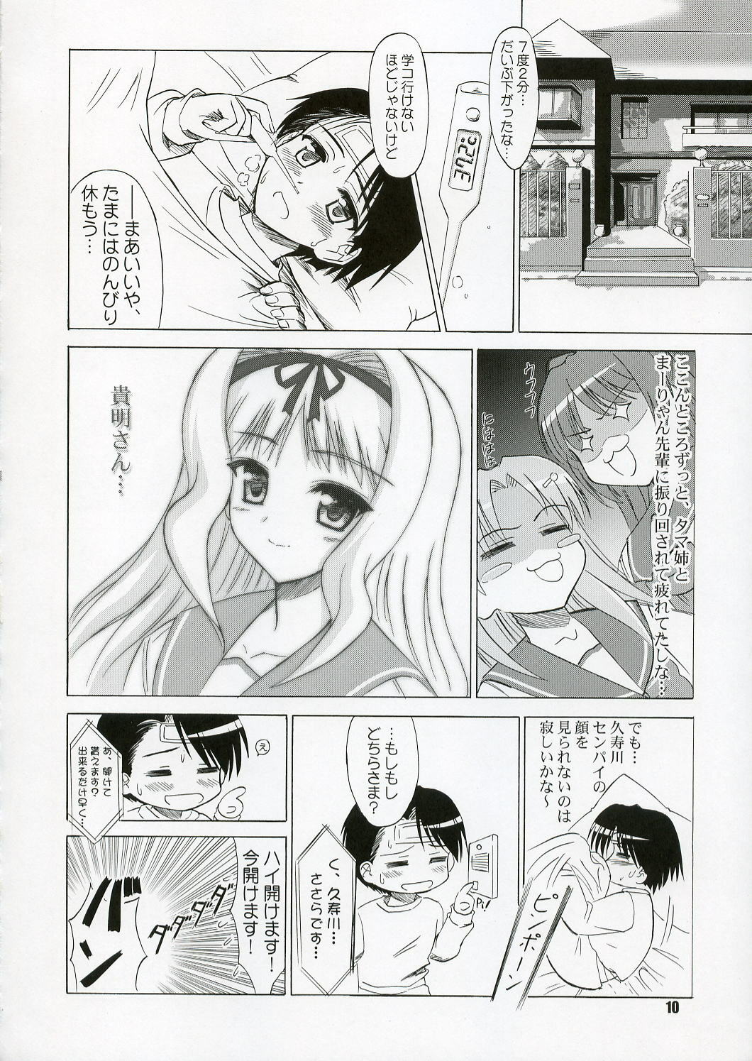 (C70) [Knights (Kishi Nisen)] SASARA Style (ToHeart 2) page 9 full