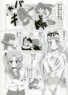 (C70) [Knights (Kishi Nisen)] SASARA Style (ToHeart 2) - page 5