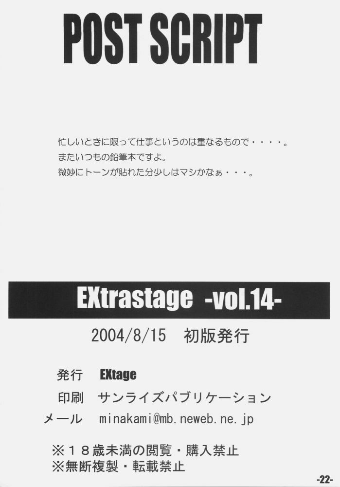 (C66) [EXtage (Minakami Hiroki)] EXtra stage vol. 14 (School Rumble) page 21 full