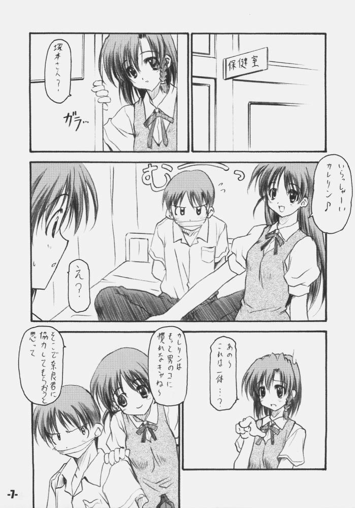 (C66) [EXtage (Minakami Hiroki)] EXtra stage vol. 14 (School Rumble) page 6 full