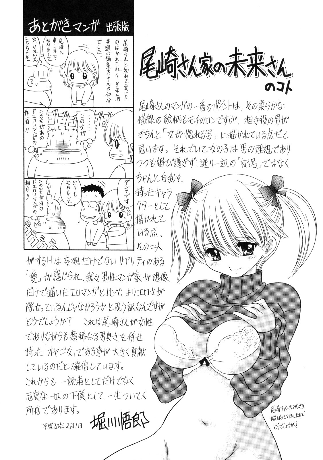 [Ozaki Miray] The Great Escape 2 Shokai Genteiban page 201 full