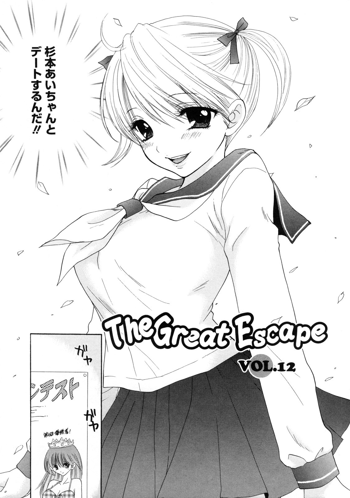 [Ozaki Miray] The Great Escape 2 Shokai Genteiban page 79 full