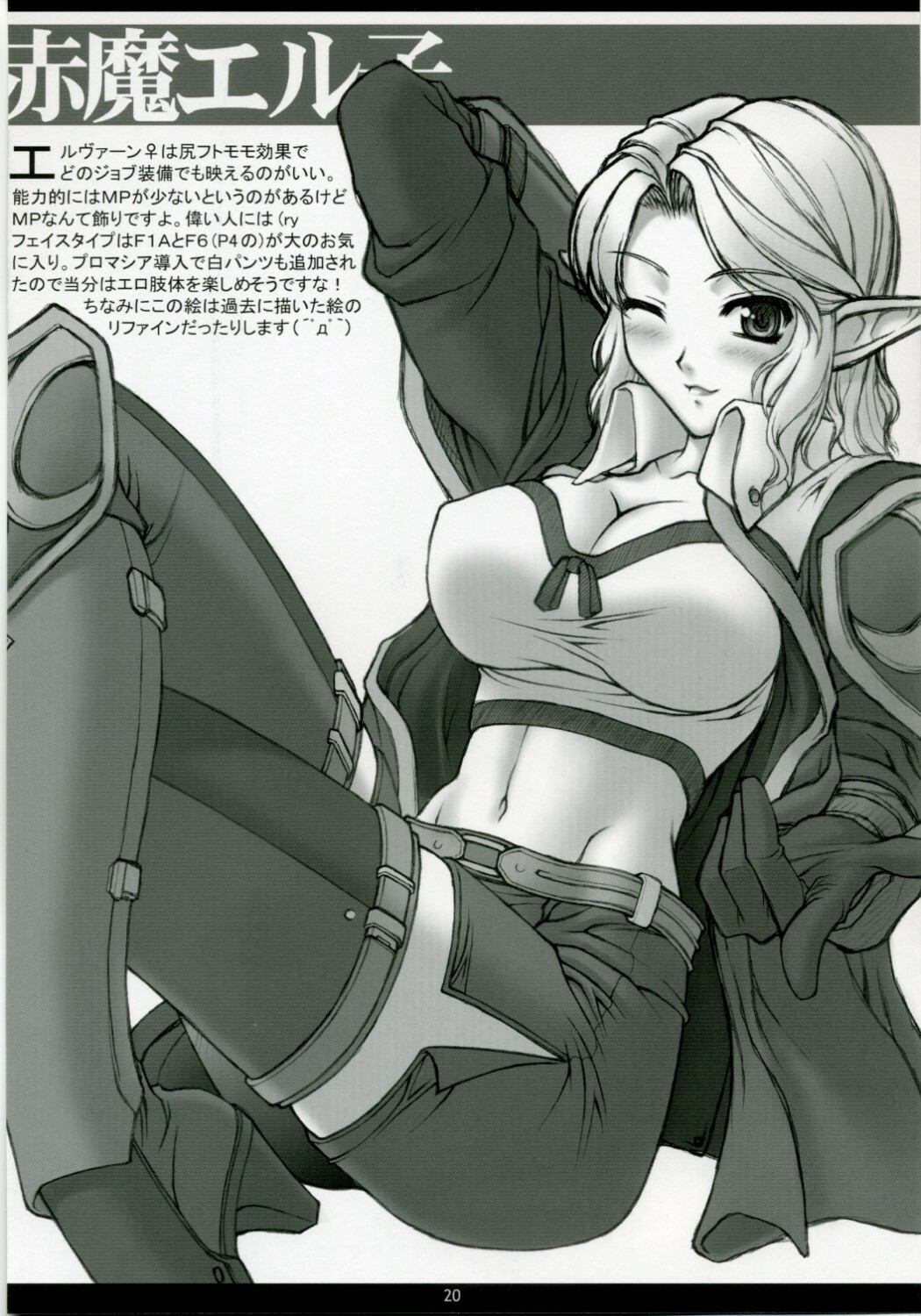 (C70) [PHANTOMCROSS (Miyagi Yasutomo)] FFXIMANIACS (Final Fantasy XI) page 19 full